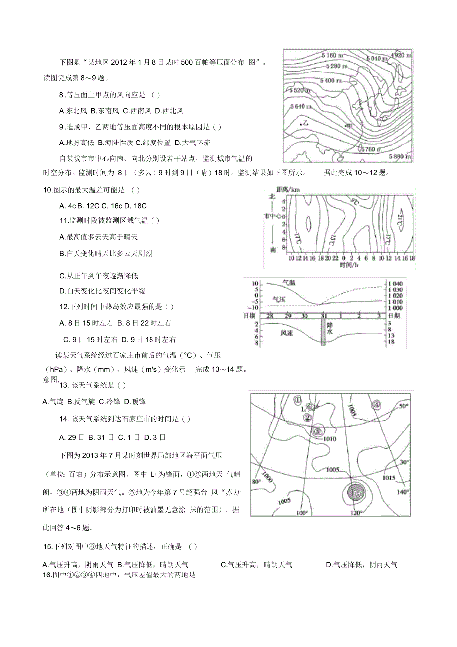 大气圈与天气气候_第2页