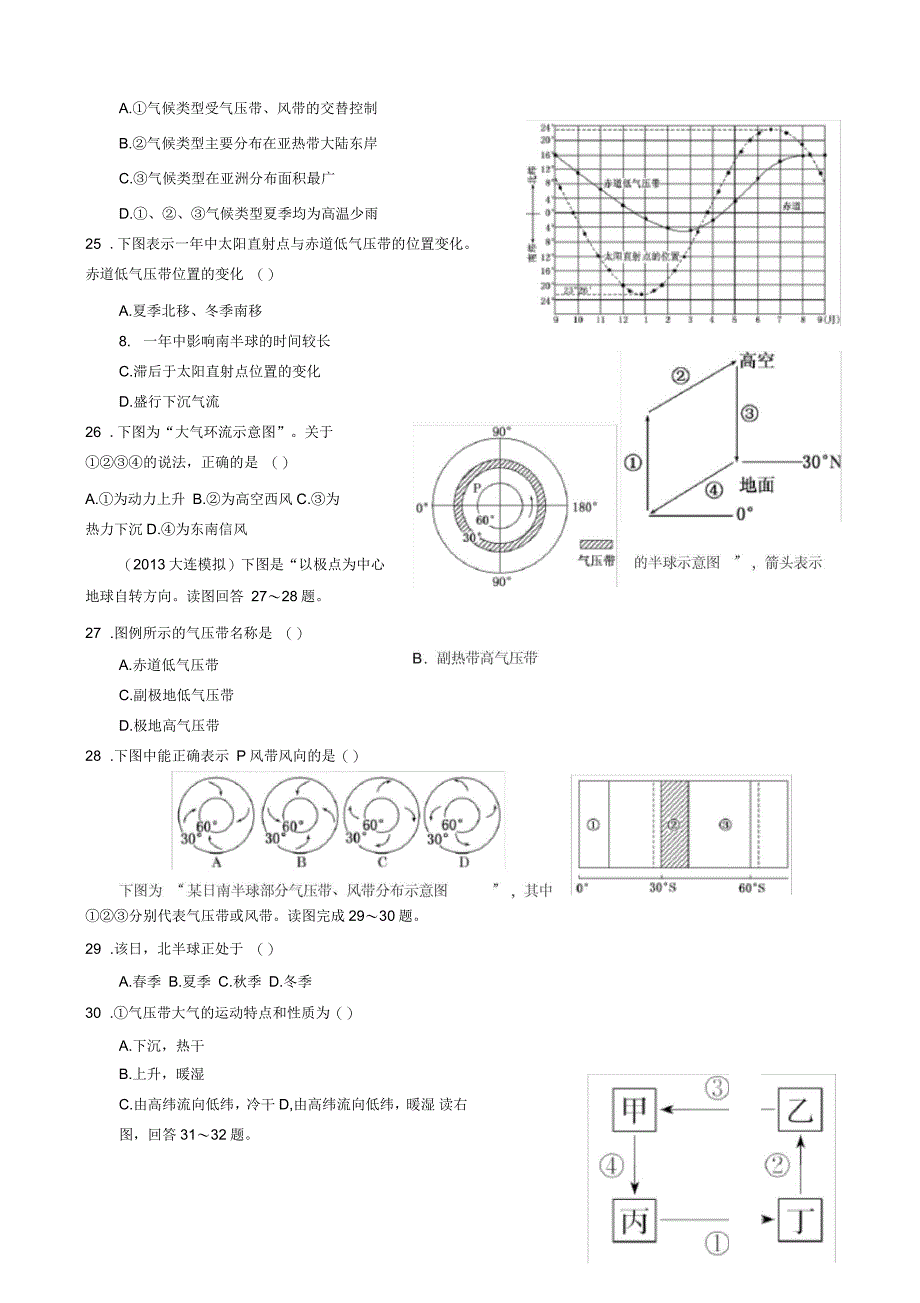 大气圈与天气气候_第4页