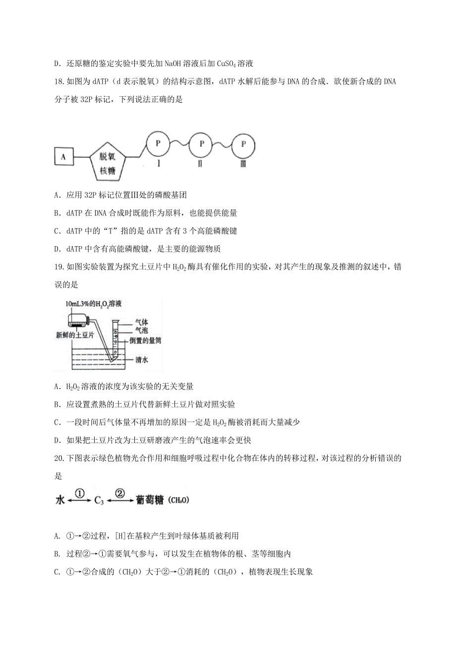 2022年高二理综下学期第二次月考试题理科实验班_第5页