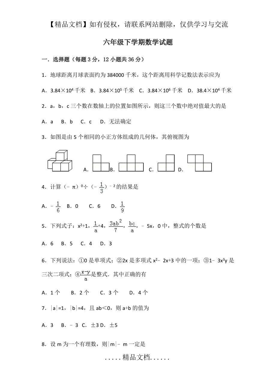 六年级下学期数学试题_第2页