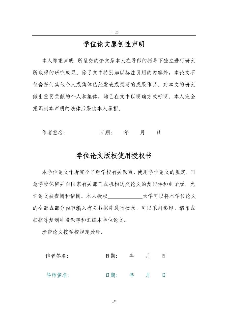 数据采集系统的设计和实现毕业论文.doc_第5页