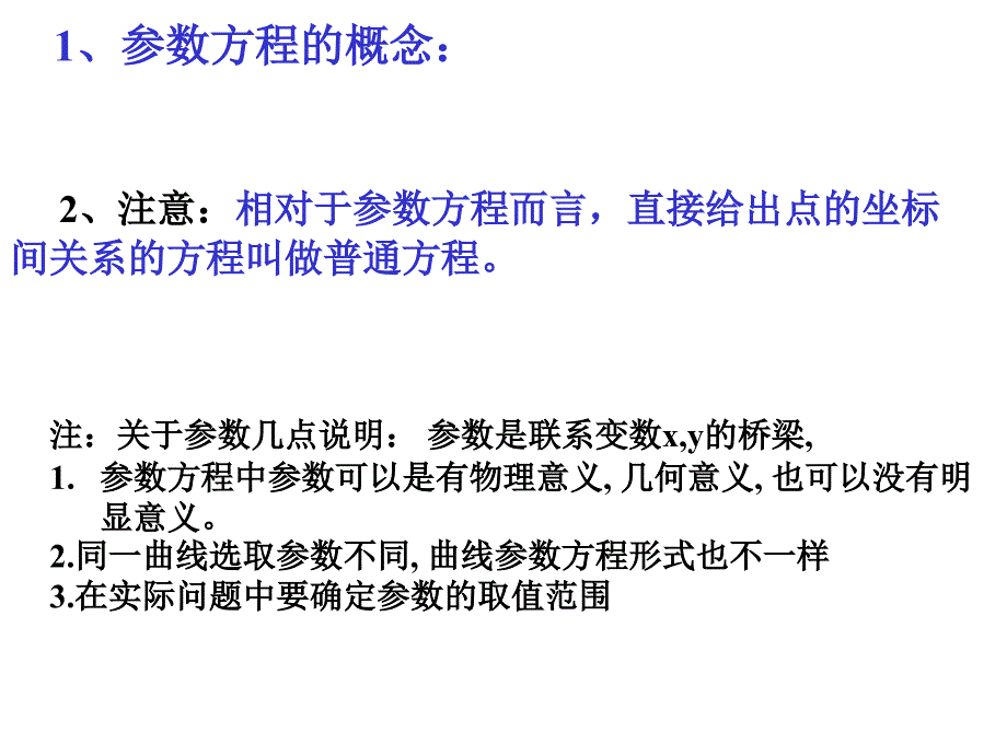 曲线的参数方程_第2页