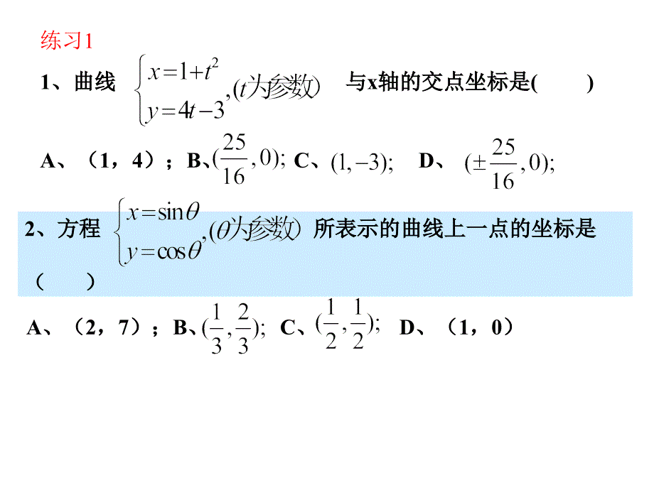 曲线的参数方程_第4页