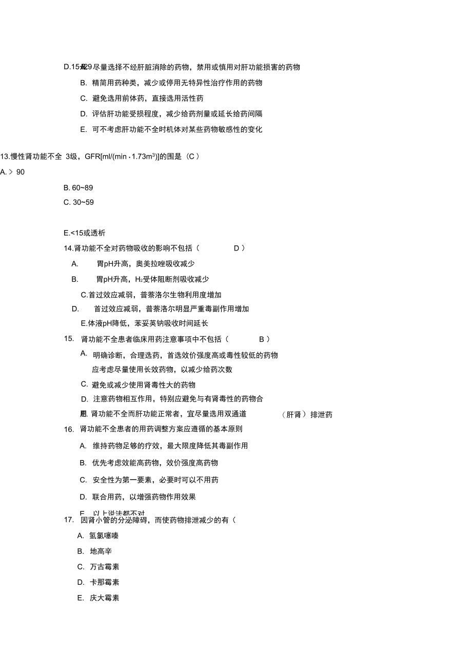 临床药理学形考3(电大药学本科)_第5页