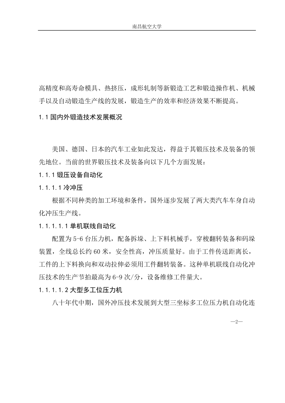 扭力臂锻件的锻造工艺研究及锻切模设计.doc_第2页