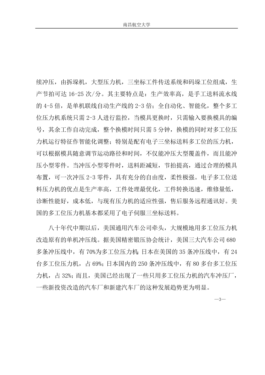 扭力臂锻件的锻造工艺研究及锻切模设计.doc_第3页