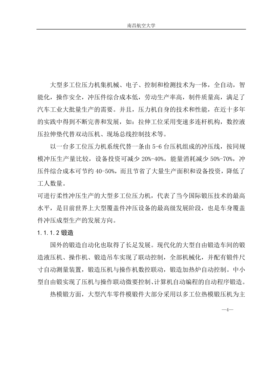 扭力臂锻件的锻造工艺研究及锻切模设计.doc_第4页