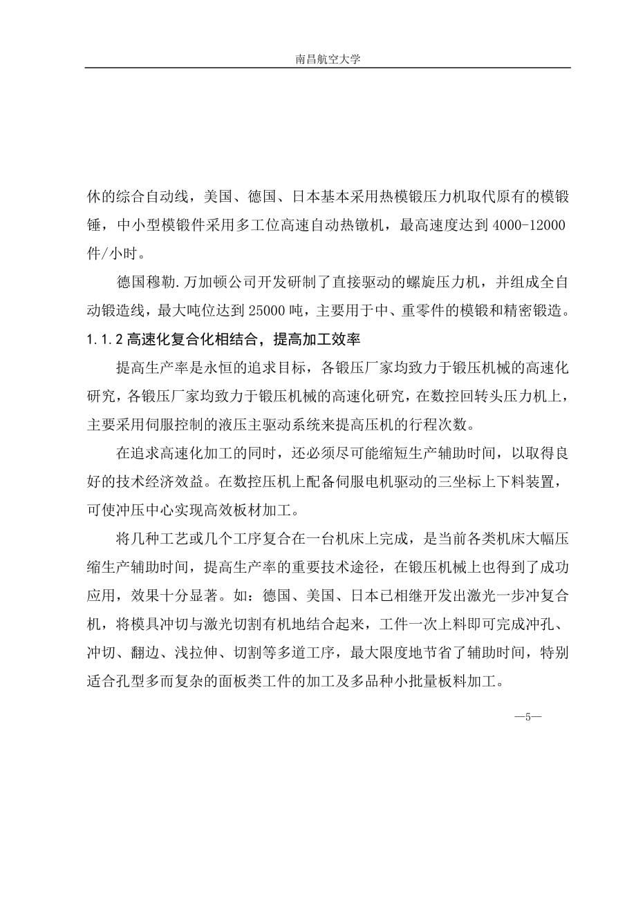 扭力臂锻件的锻造工艺研究及锻切模设计.doc_第5页