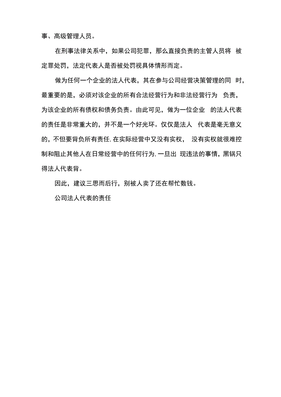 公司法人代表的责任_第4页