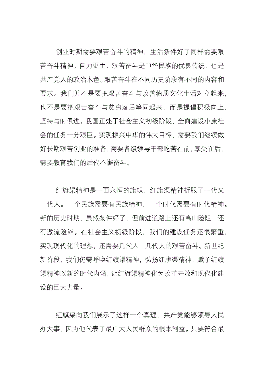 参观红旗渠有感.doc_第3页