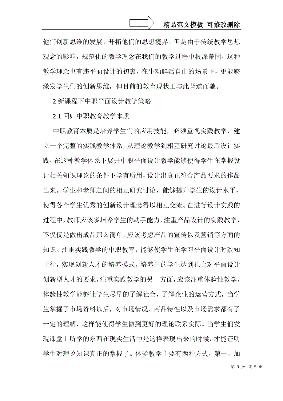 中职平面设计教学策略_第3页