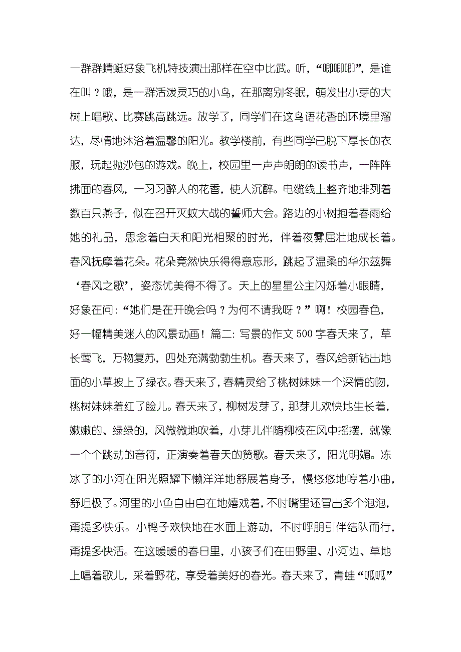 夏天写景作文500字_第4页