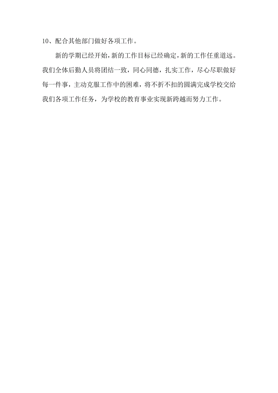 后勤工作计划2011张崾先中学.doc_第4页