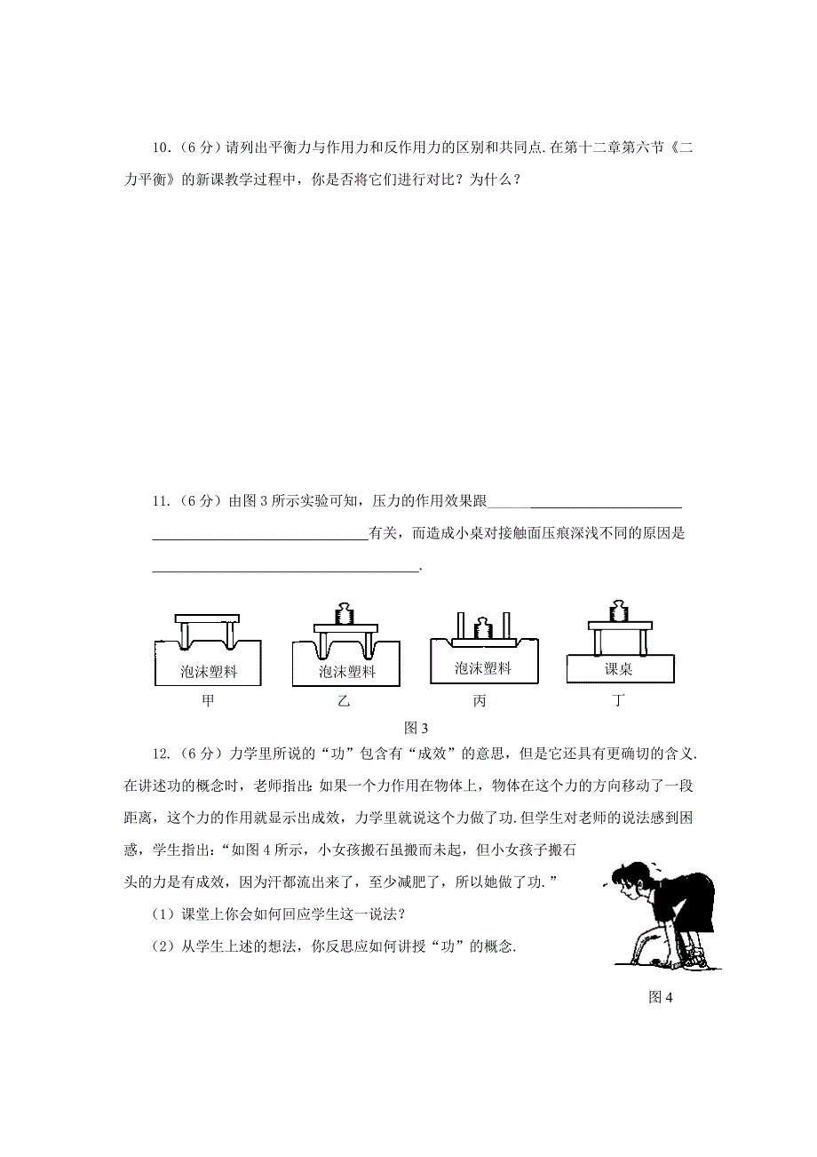 广州市初中物理教师学科基本素养大赛.doc_第3页