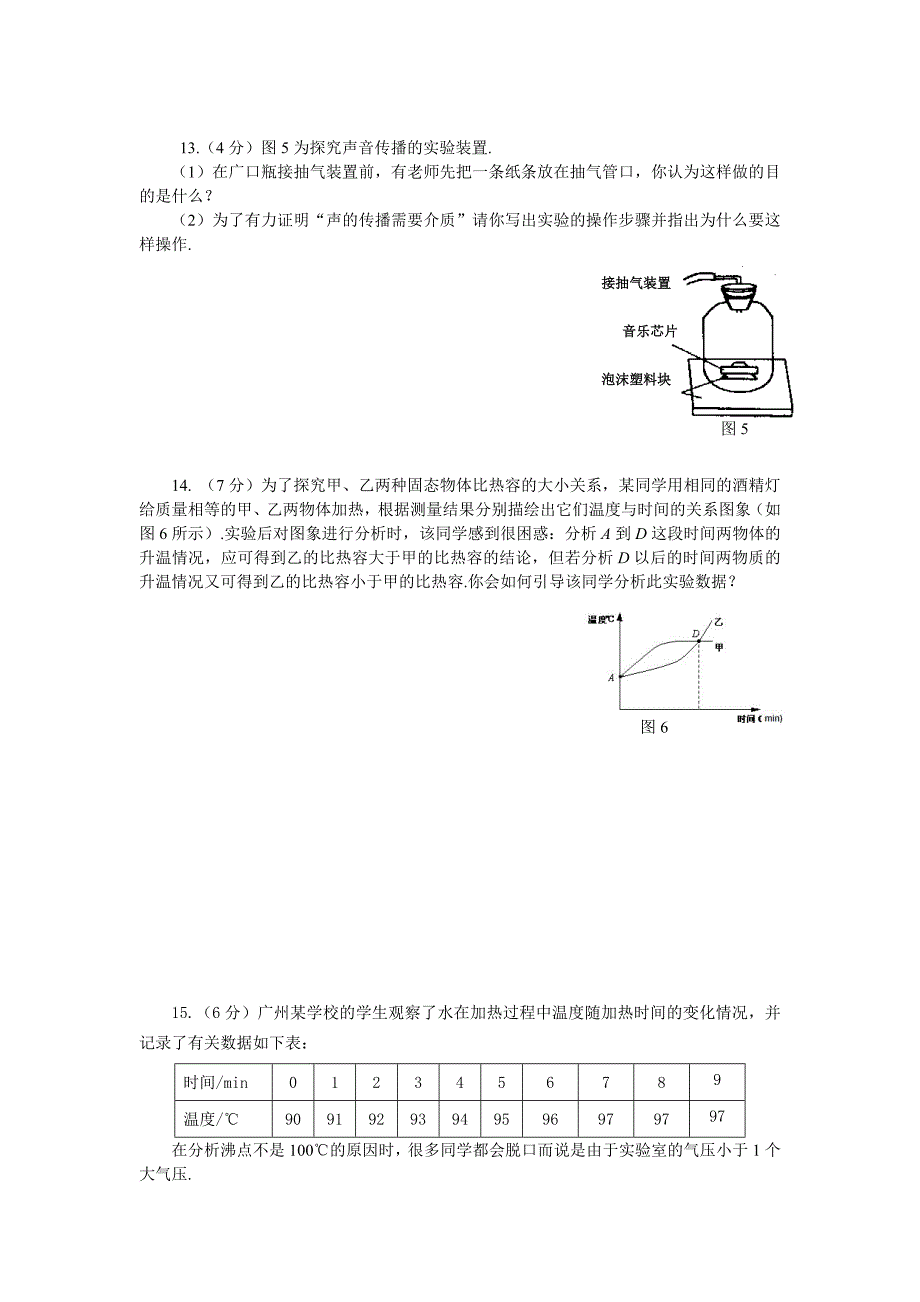 广州市初中物理教师学科基本素养大赛.doc_第4页