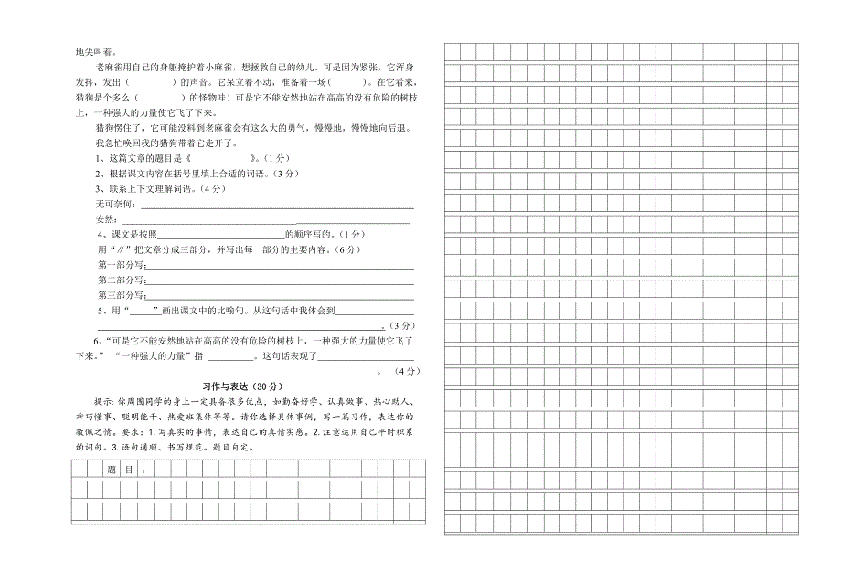 巴浪湖小学四年级上册语文期中测试卷.doc_第2页