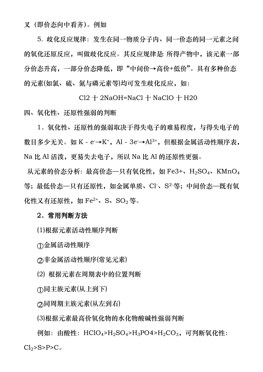 最全氧化还原反应知识点总结_第3页