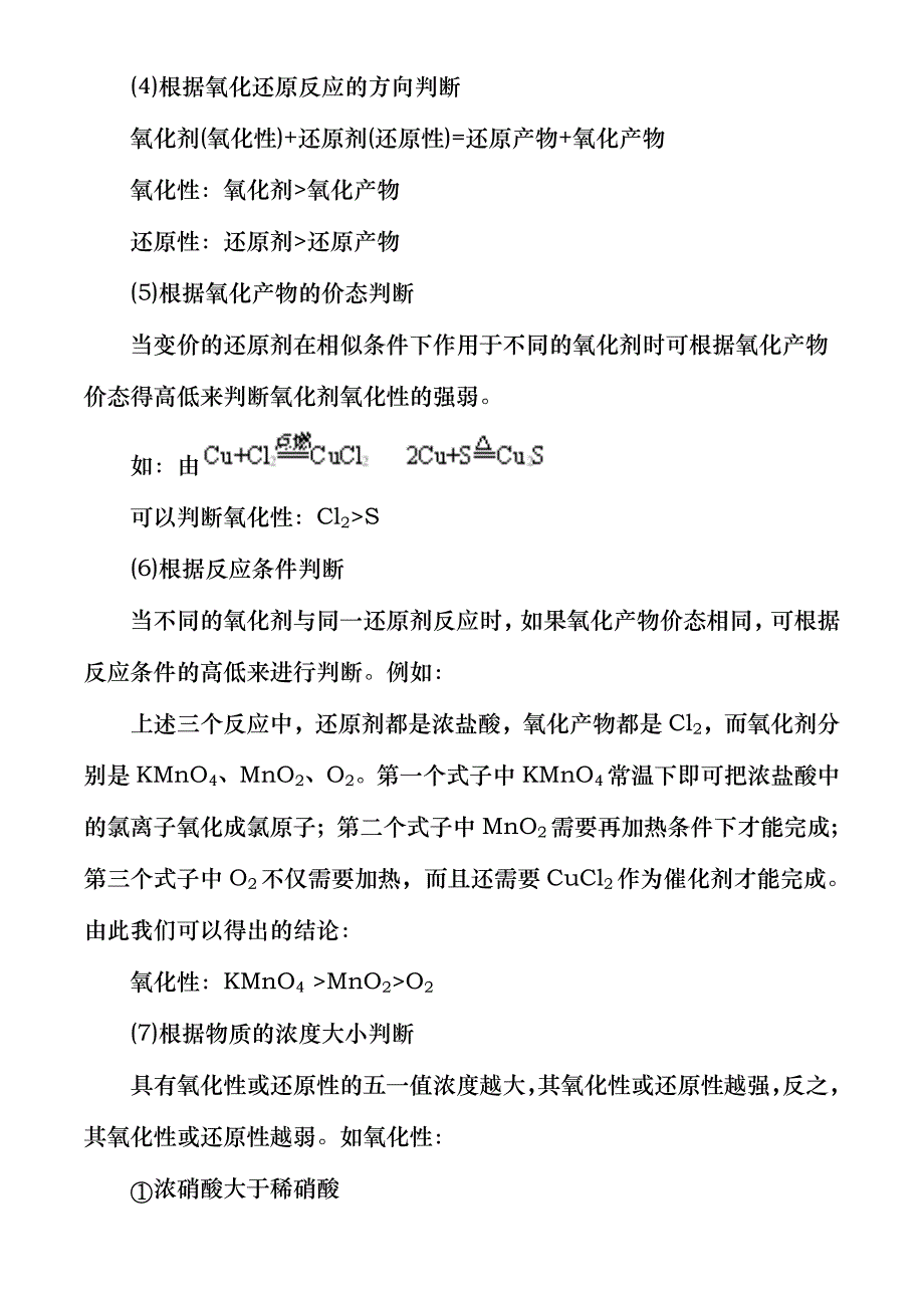 最全氧化还原反应知识点总结_第4页