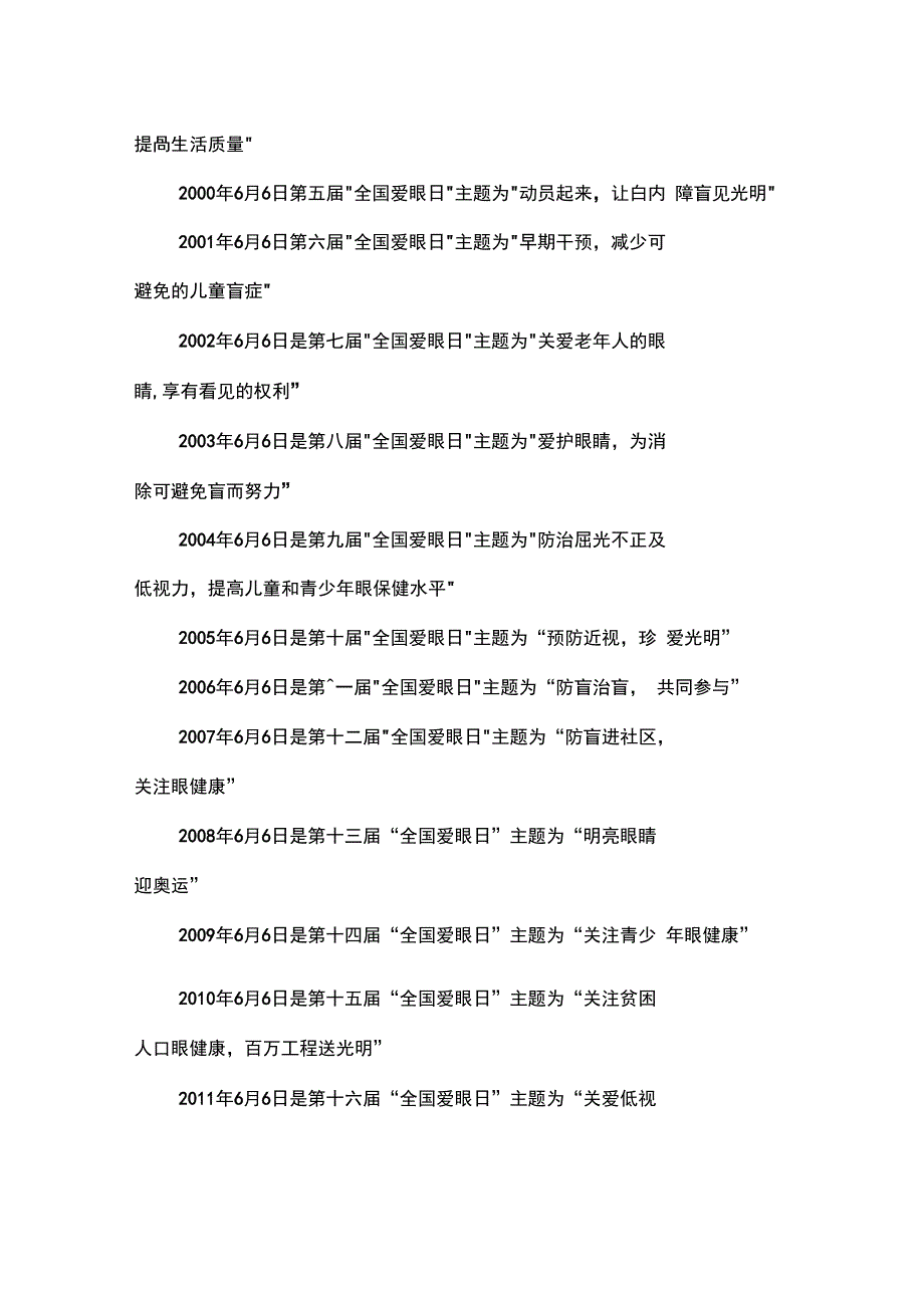 全国爱眼日是几月几日_第2页