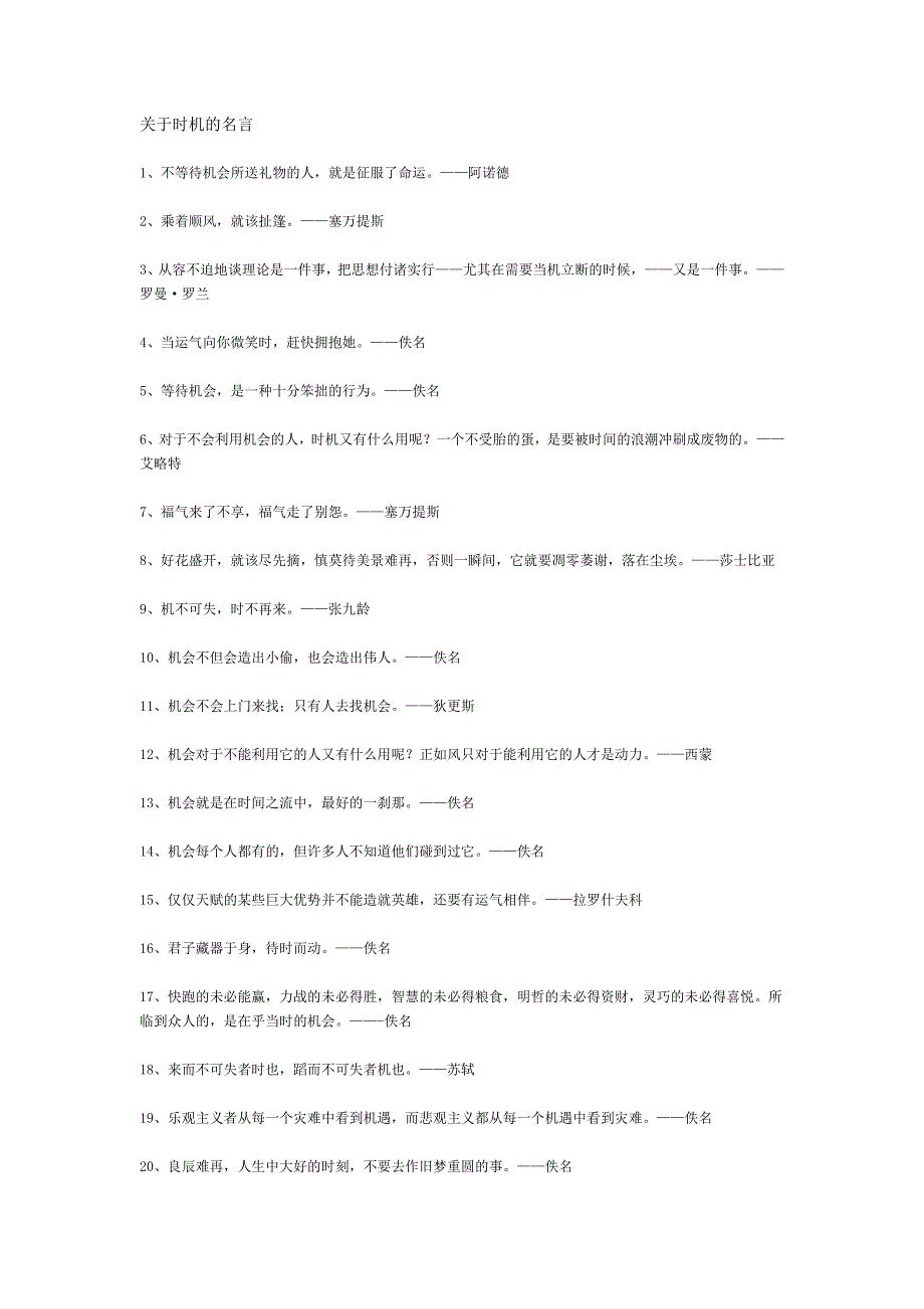 与时机相关的名人名言.doc_第1页