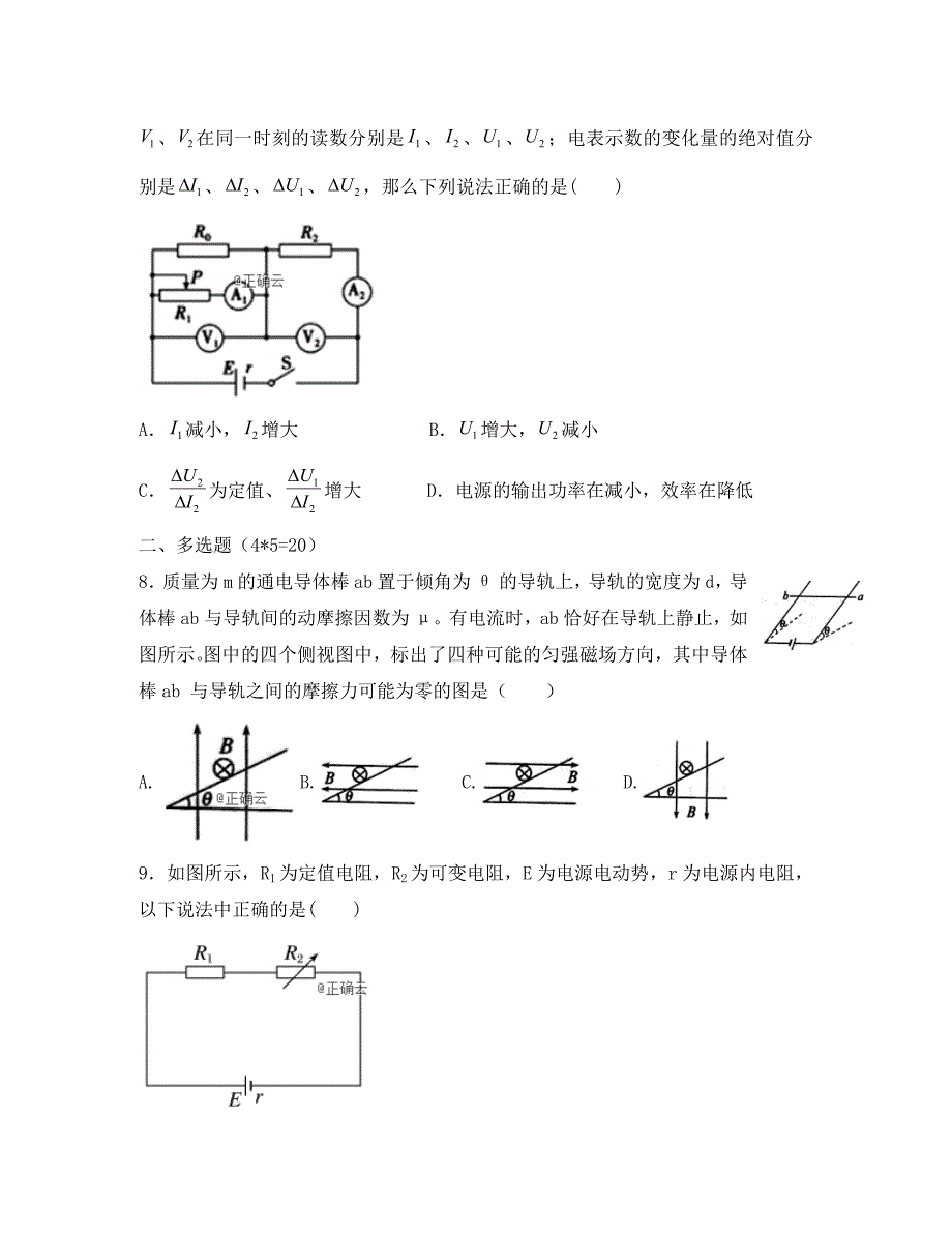 江苏省南京师大苏州实验学校高二物理9月月考试题_第3页