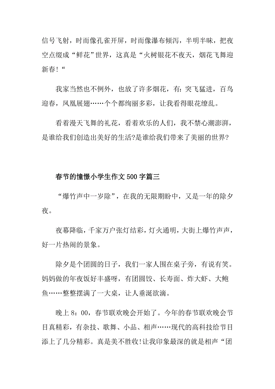 2021年节的憧憬小学生作文500字_第3页