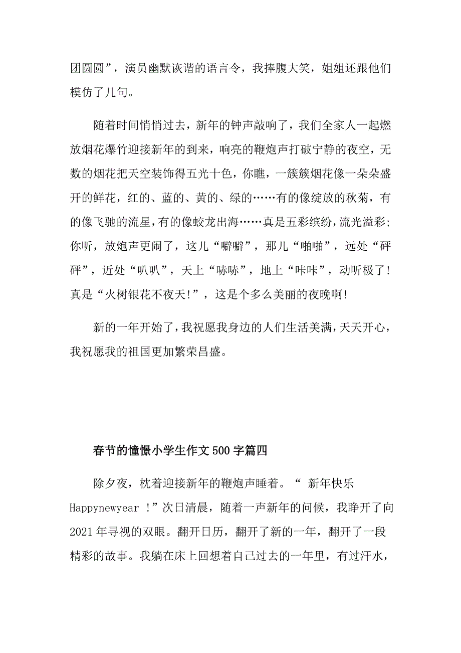 2021年节的憧憬小学生作文500字_第4页