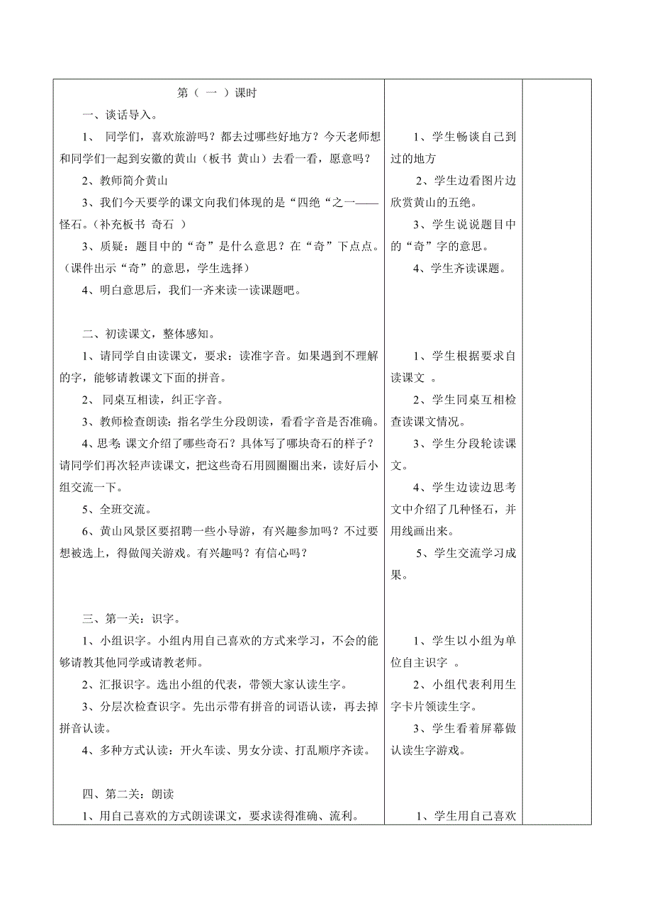 《黄山奇石》教学设计(5)_第2页