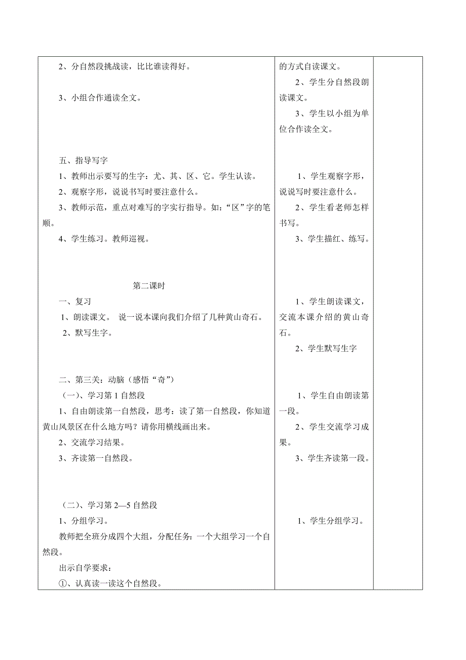 《黄山奇石》教学设计(5)_第3页