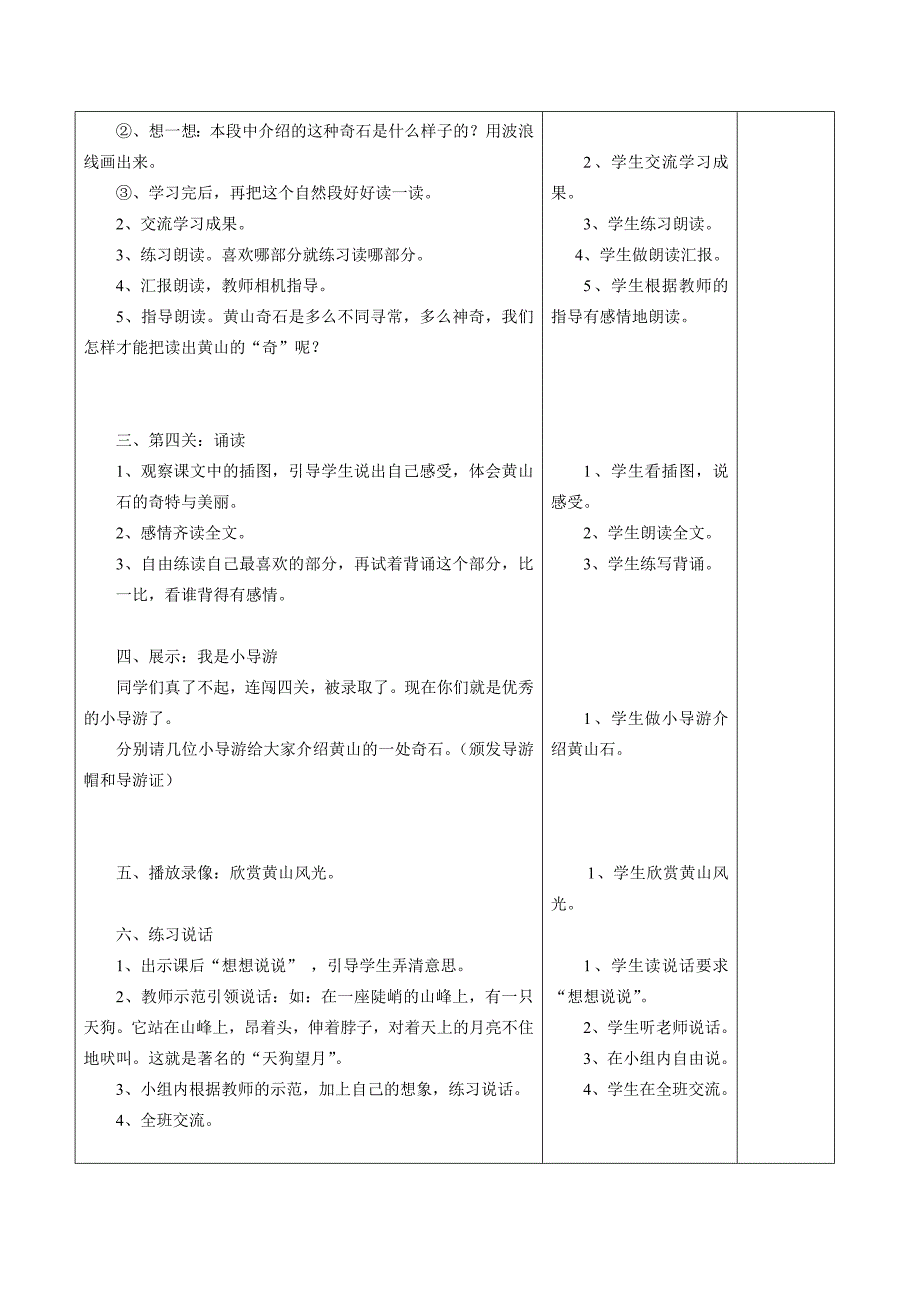 《黄山奇石》教学设计(5)_第4页