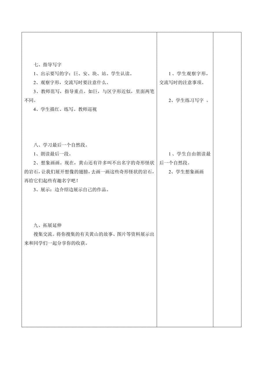 《黄山奇石》教学设计(5)_第5页