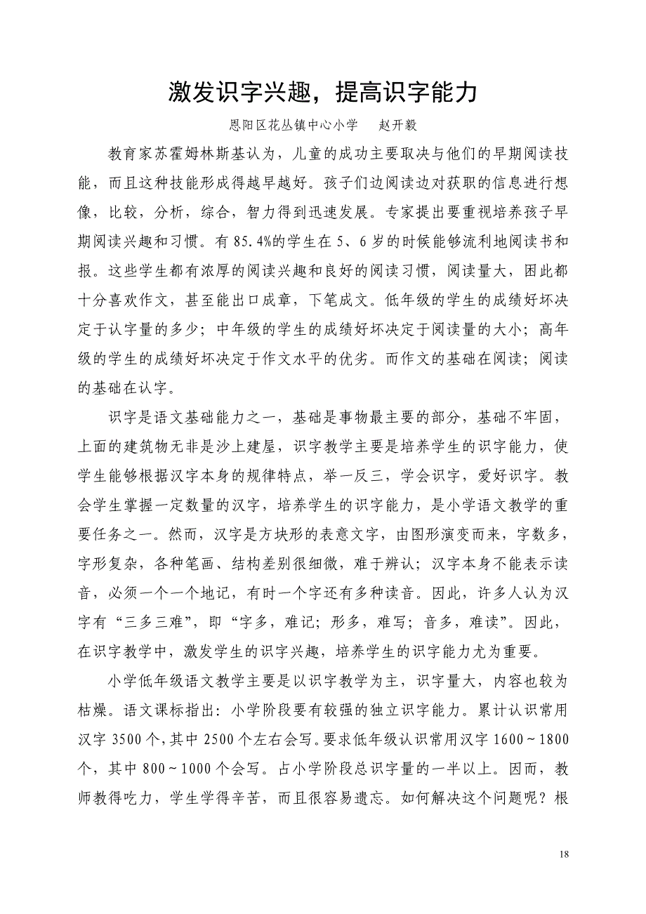 激发识字兴趣提高识字能力.doc_第1页