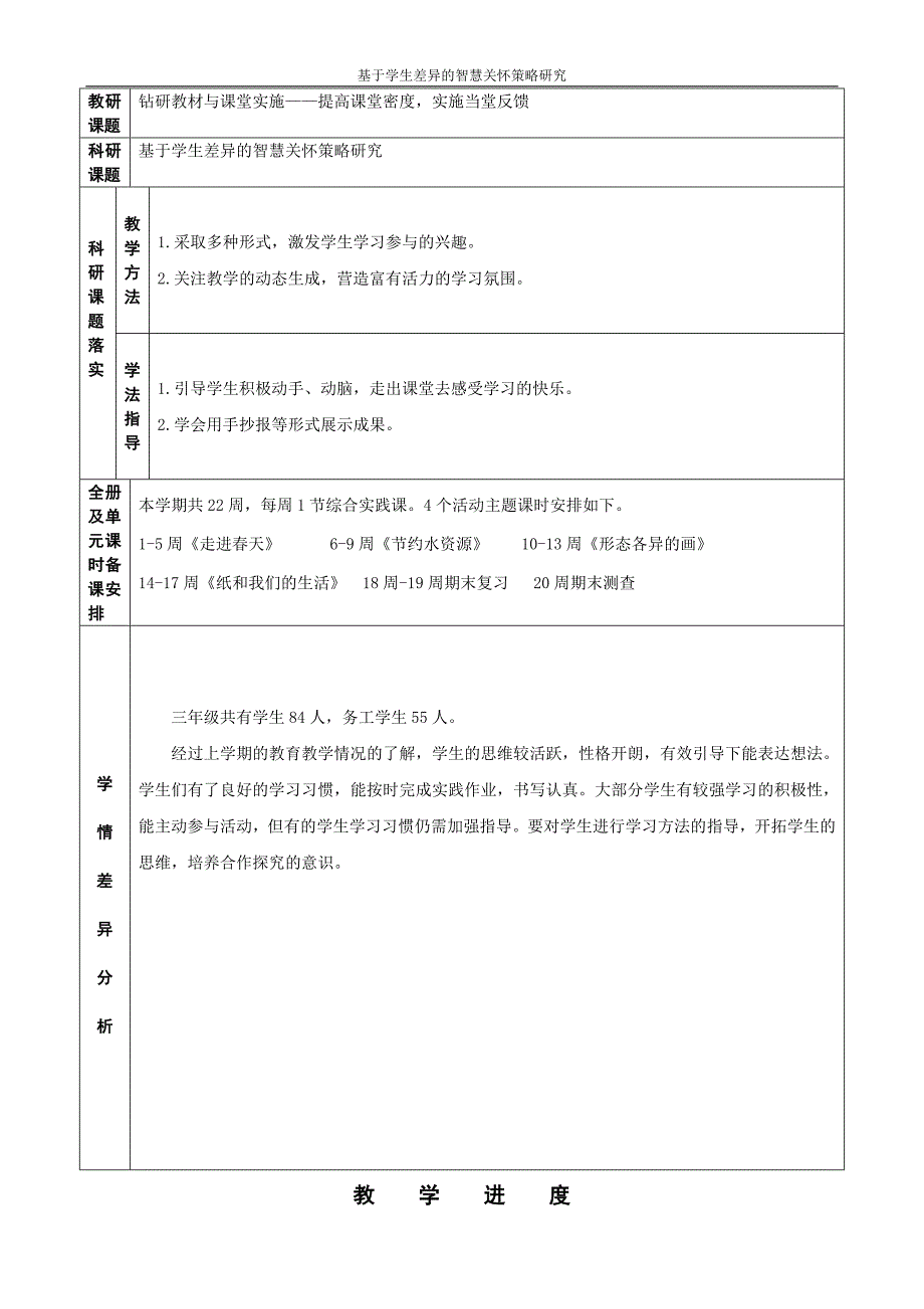 小学四年级下册综合实践全册教材备课　全册_第2页