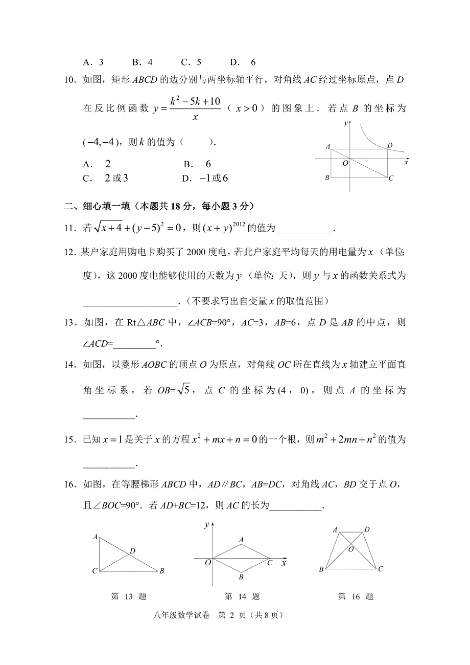 八年级下学期数学考试试卷_第2页