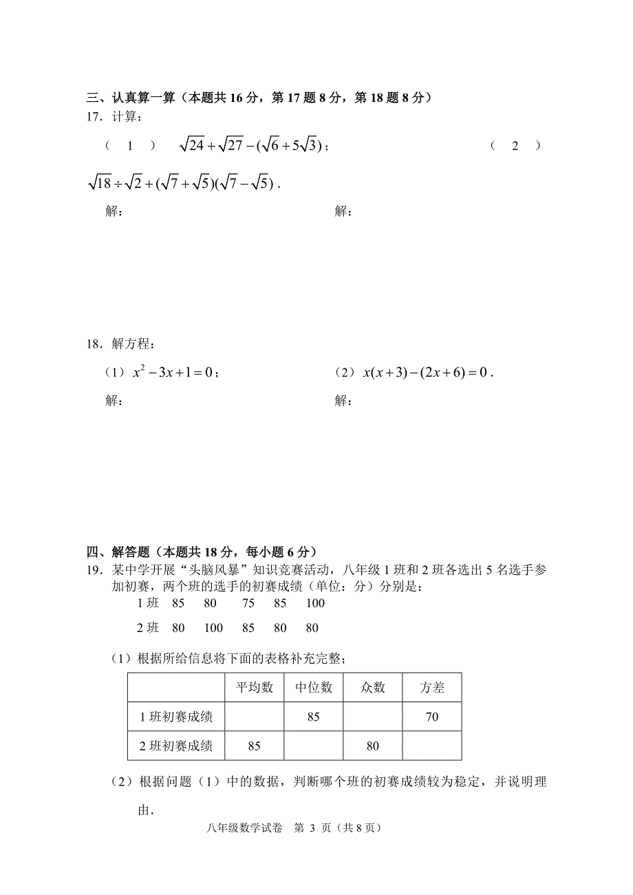 八年级下学期数学考试试卷_第3页