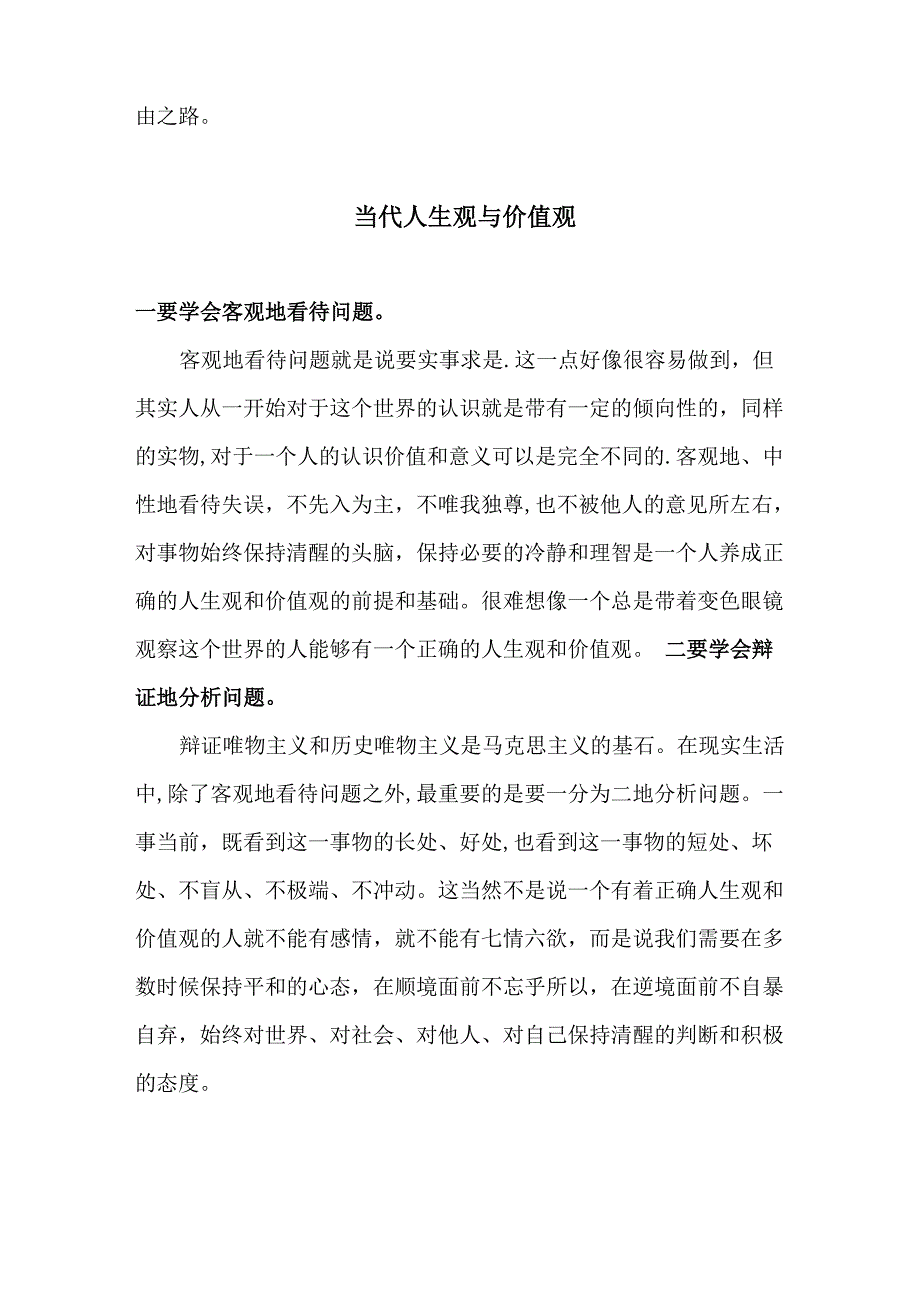 现代企业管理制度_第3页