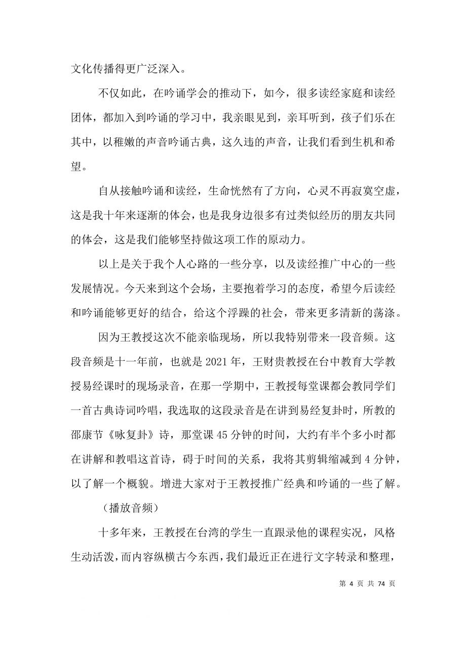 吟诵、读经和我——吟诵周发言稿_第4页