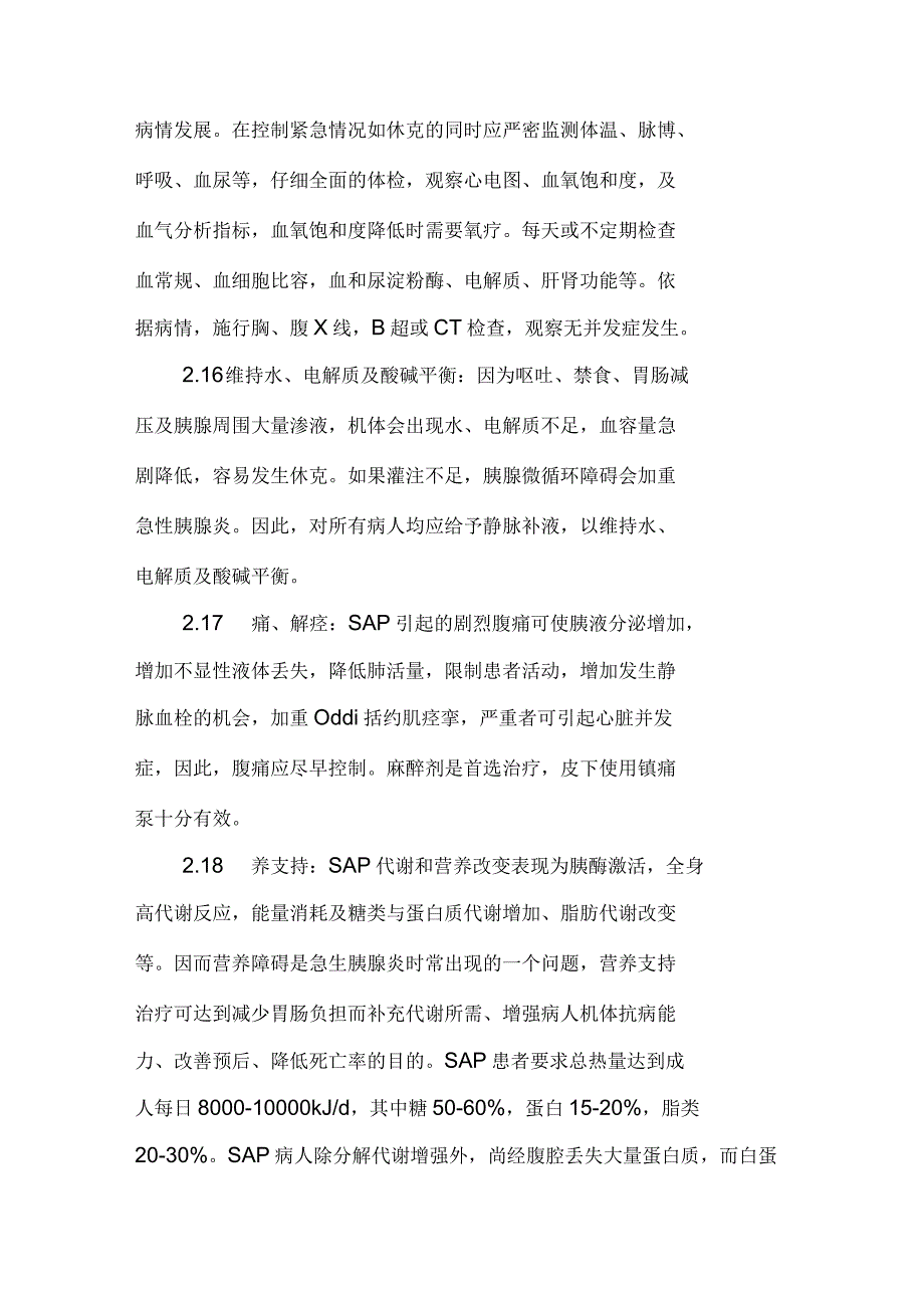 重症急性胰腺炎的内科治疗_第3页