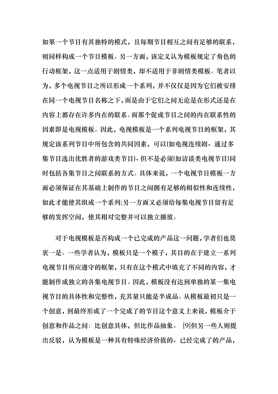 电视节目模板的法律保护_第4页