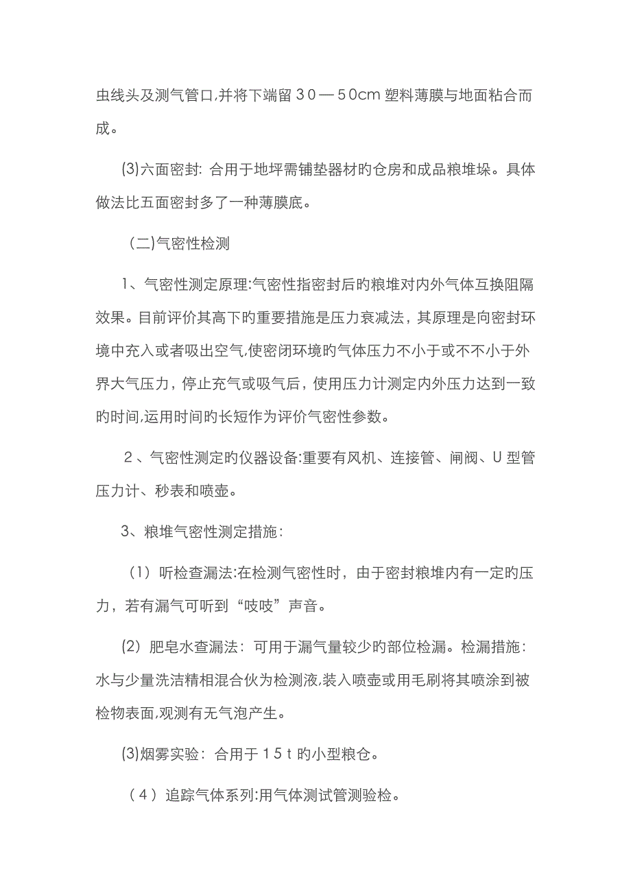 使用磷化铝进行常规熏蒸作业_第4页