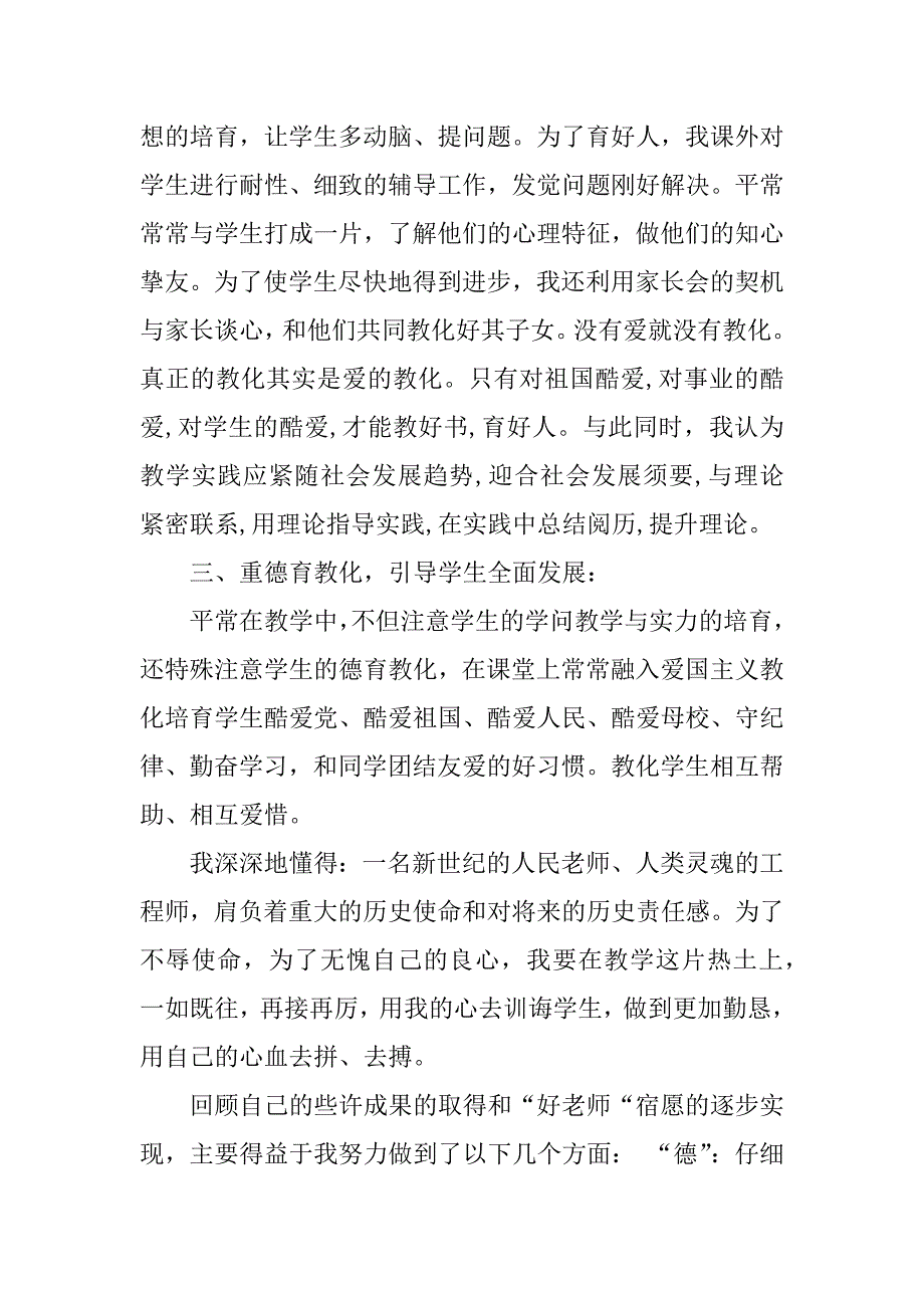 2024年主任述职报告十四篇大全_第3页