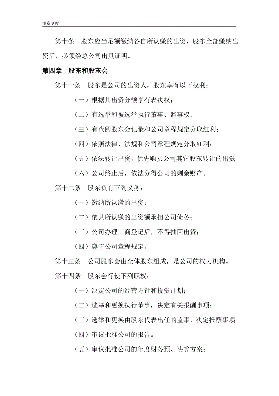 分公司章程范文及知识详解完整版本最新整理阿拉蕾_第2页