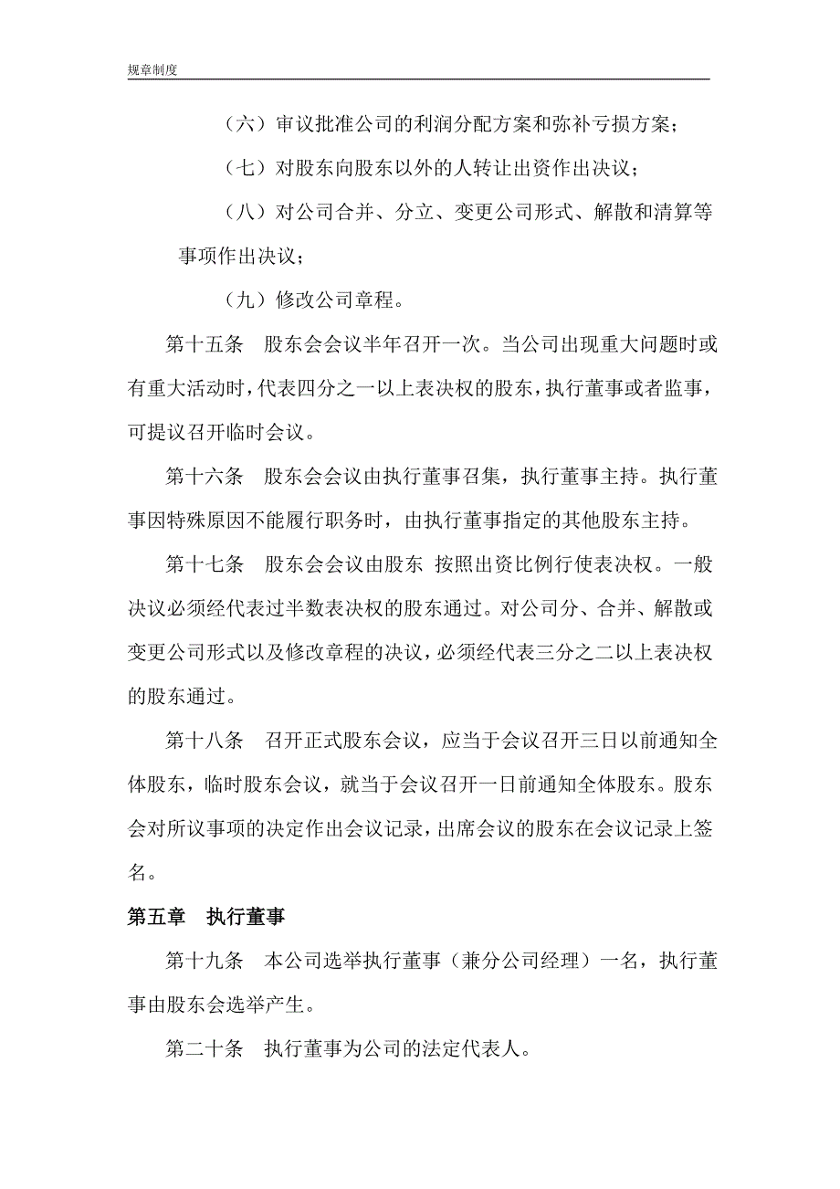 分公司章程范文及知识详解完整版本最新整理阿拉蕾_第3页