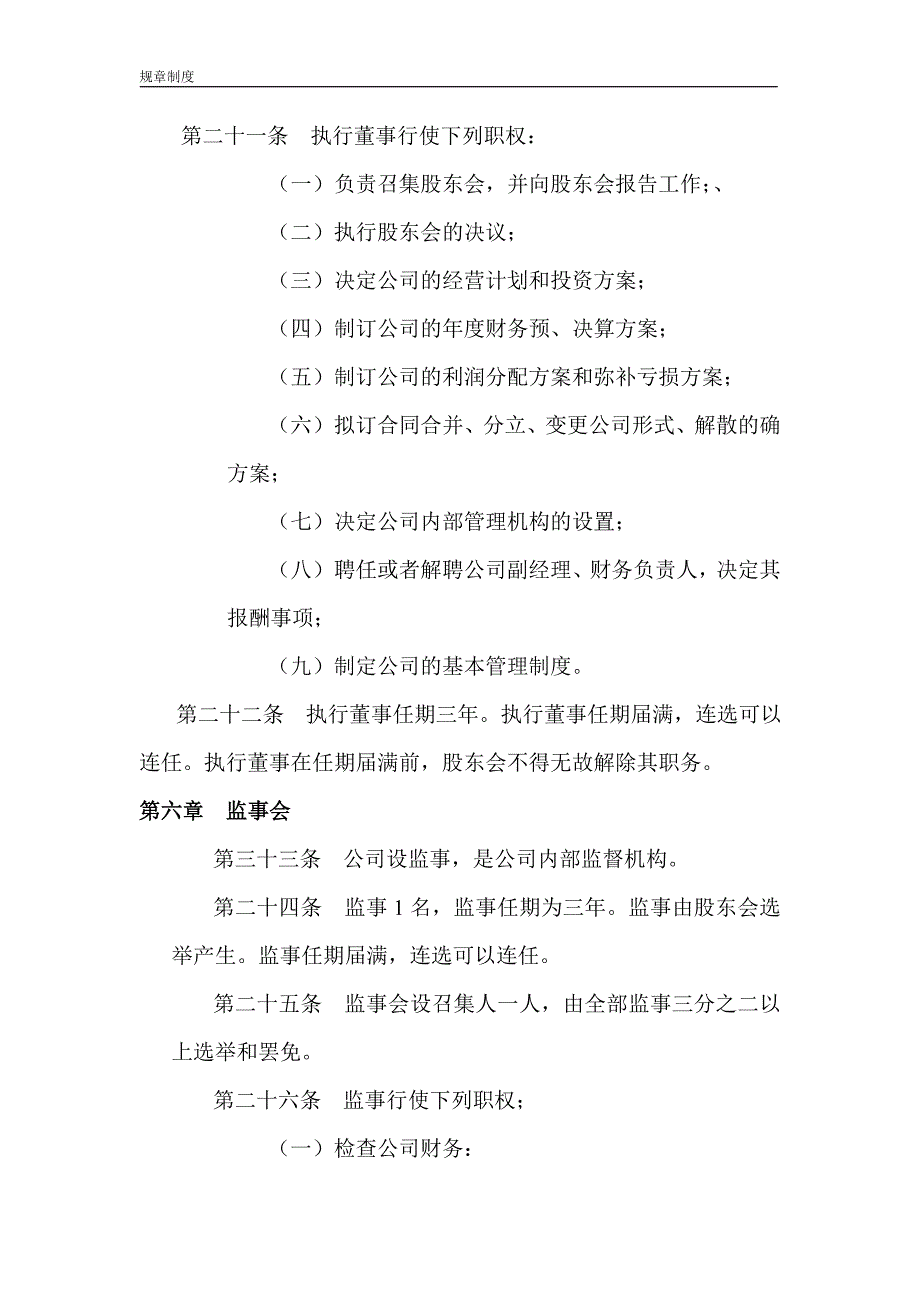 分公司章程范文及知识详解完整版本最新整理阿拉蕾_第4页