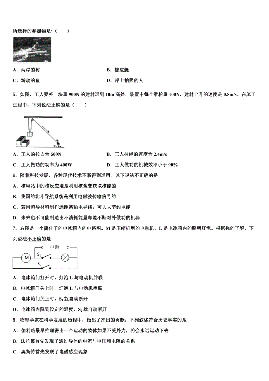 2022-2023学年江苏省兴化市广元实验校中考物理四模试卷含解析_第2页