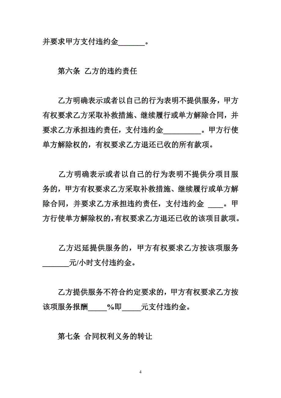 上海市婚礼庆典服务合同官方范本版_第4页