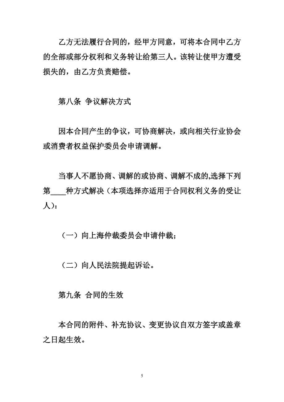 上海市婚礼庆典服务合同官方范本版_第5页