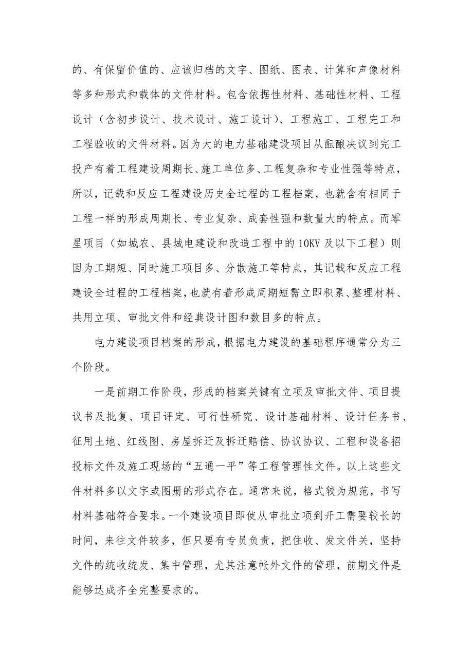 试析对电力基层单位科技档案工作的再认识_第2页