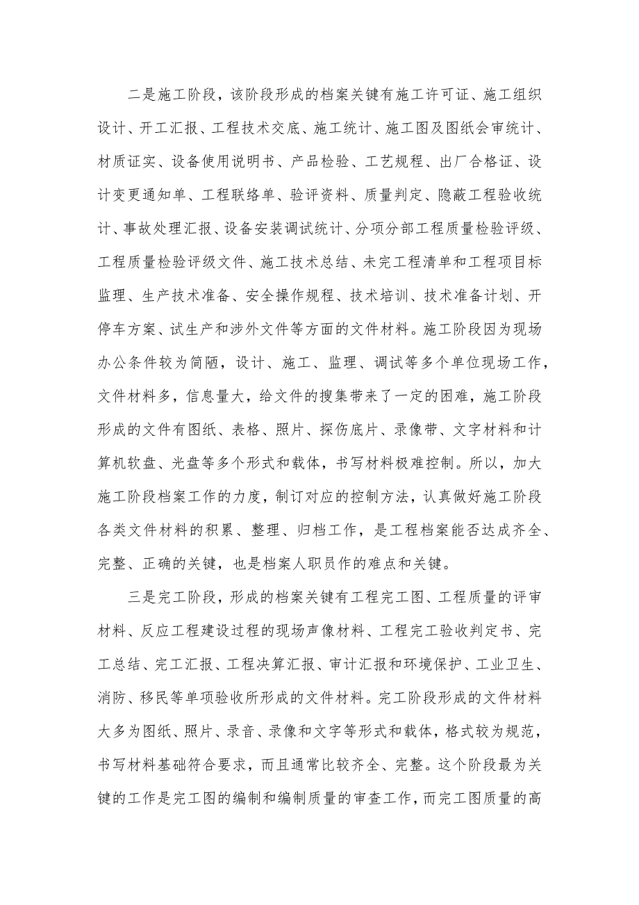 试析对电力基层单位科技档案工作的再认识_第3页