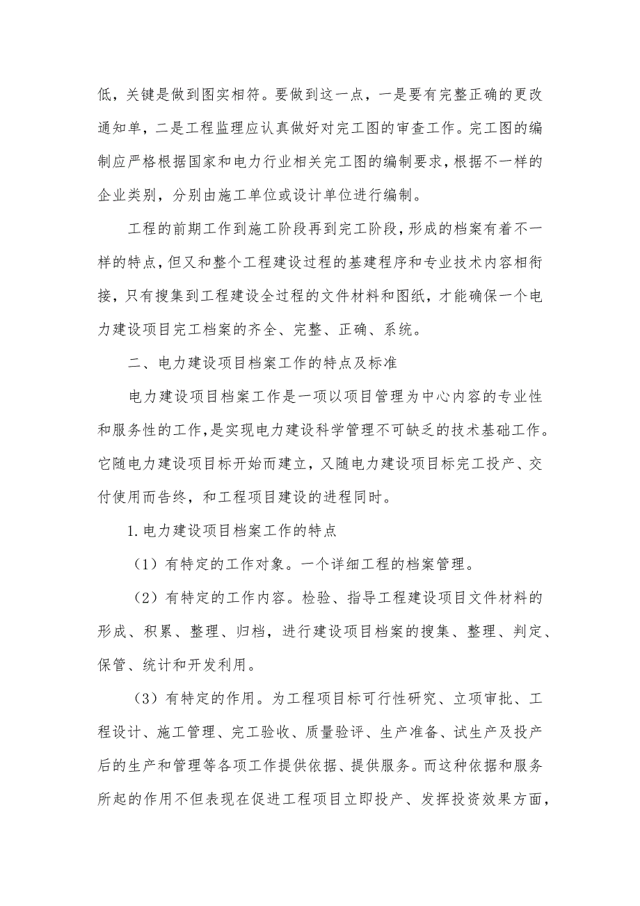 试析对电力基层单位科技档案工作的再认识_第4页